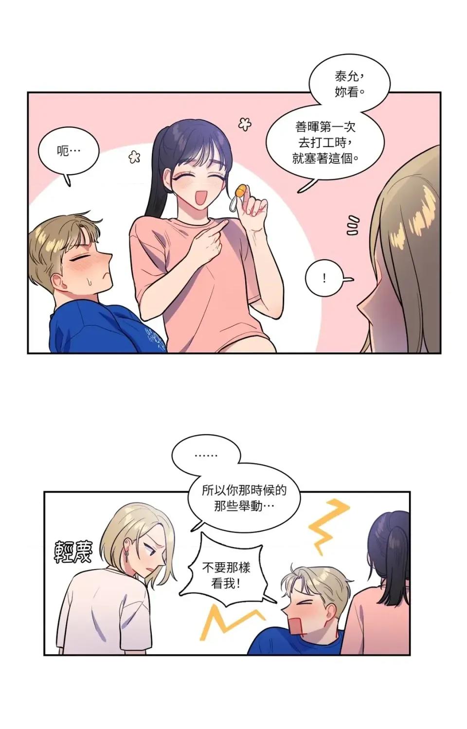 打通一條雙向隧道 打通一條雙向隧道-第41話 第17页