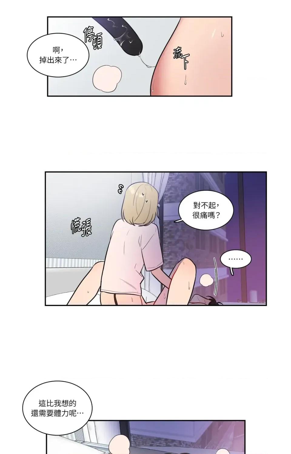 打通一條雙向隧道 打通一條雙向隧道-第42話 第12页