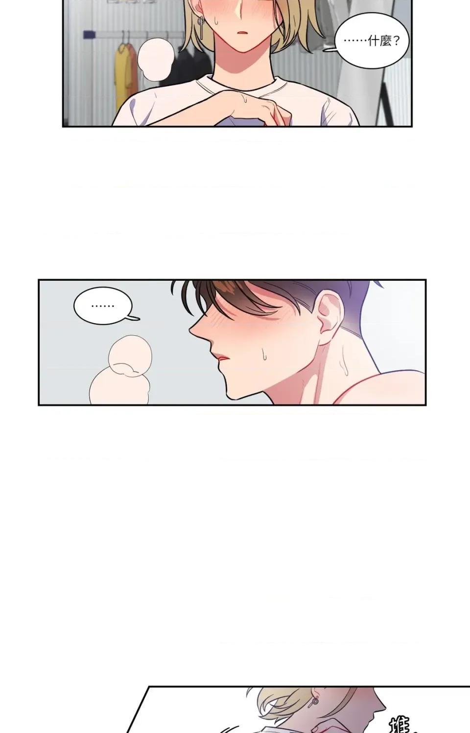 打通一條雙向隧道 打通一條雙向隧道-第42話 第16页