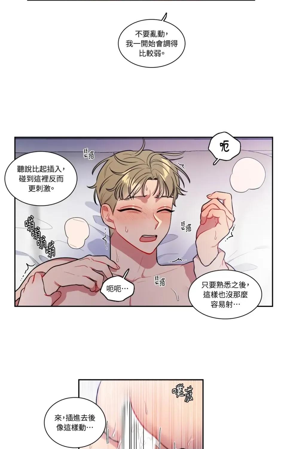 打通一條雙向隧道 打通一條雙向隧道-第43話 第3页