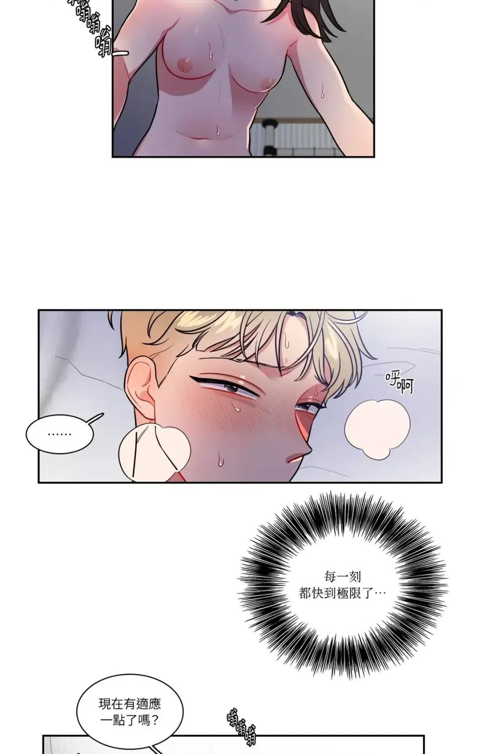 打通一條雙向隧道 打通一條雙向隧道-第43話 第9页