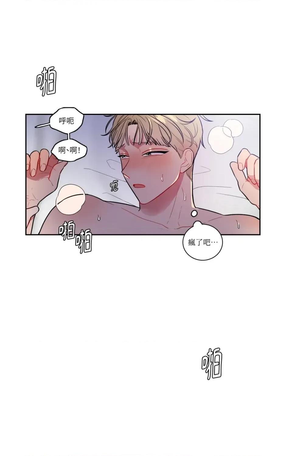 打通一條雙向隧道 打通一條雙向隧道-第43話 第14页