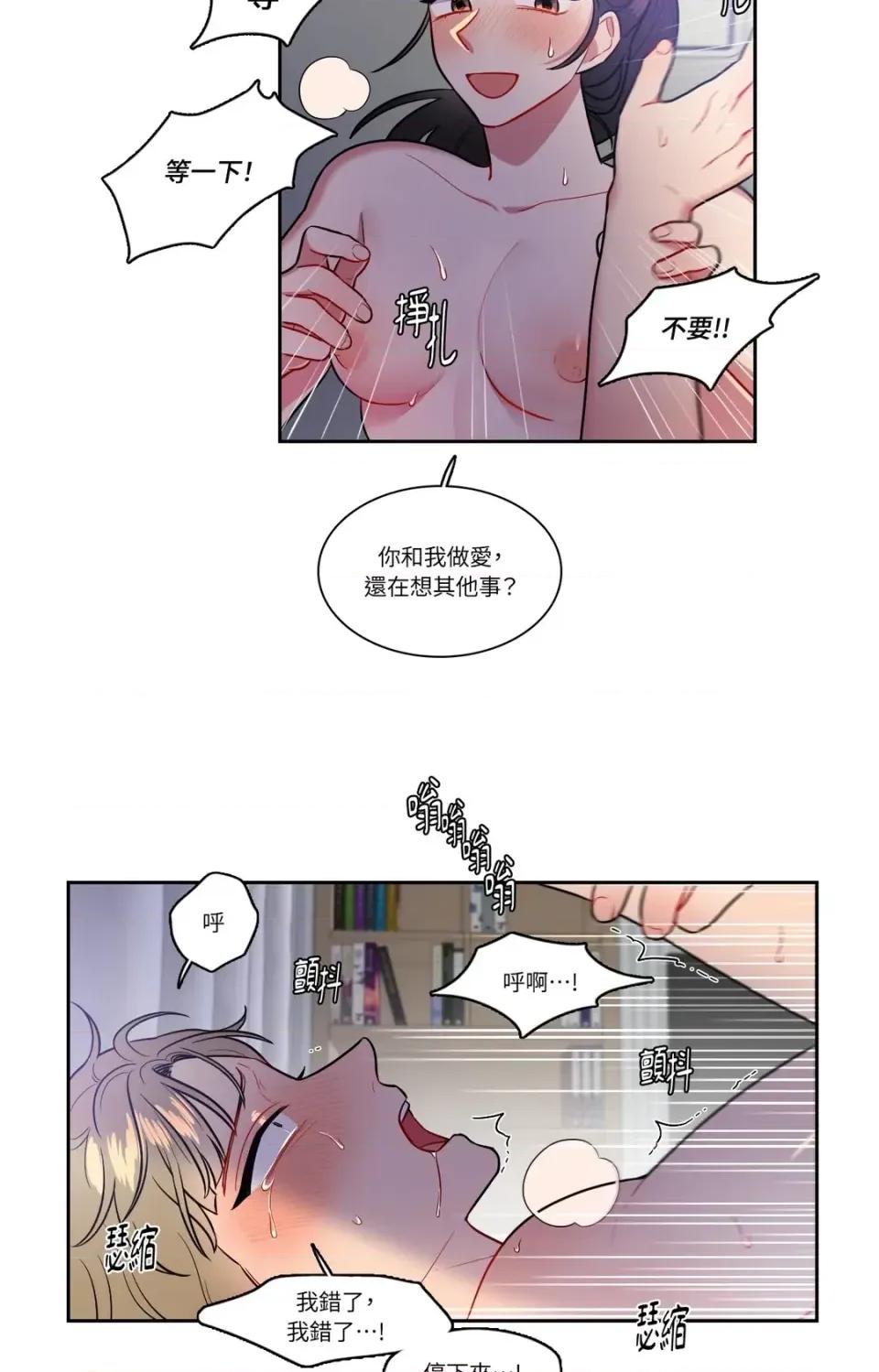 打通一條雙向隧道 打通一條雙向隧道-第43話 第27页