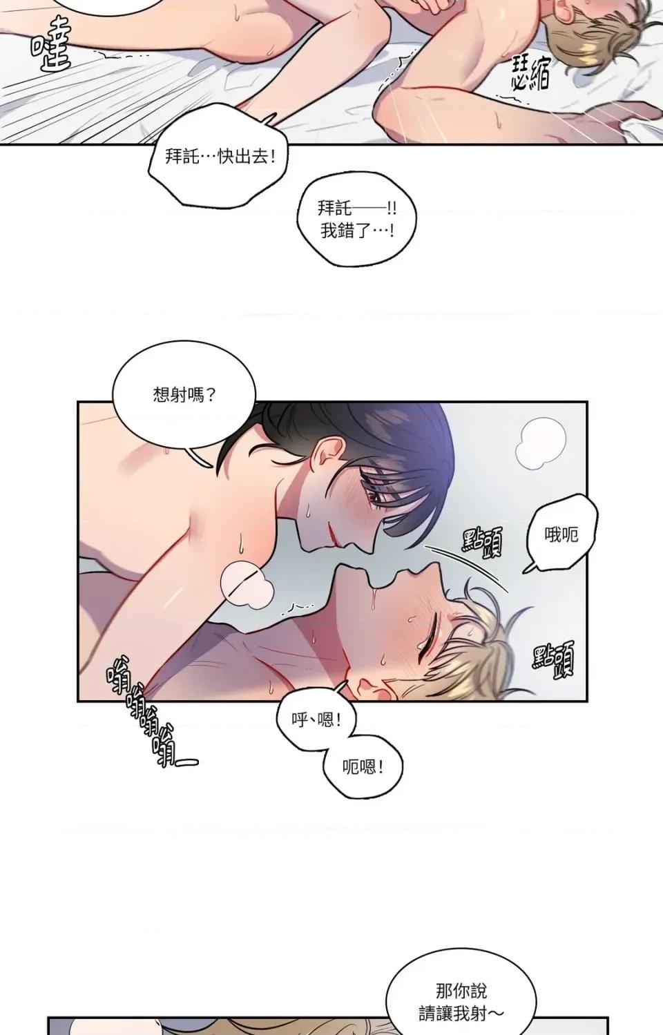 打通一條雙向隧道 打通一條雙向隧道-第43話 第29页