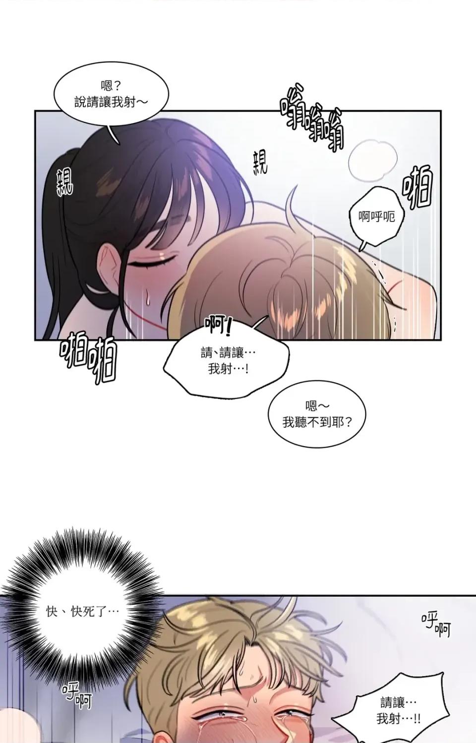 打通一條雙向隧道 打通一條雙向隧道-第43話 第31页