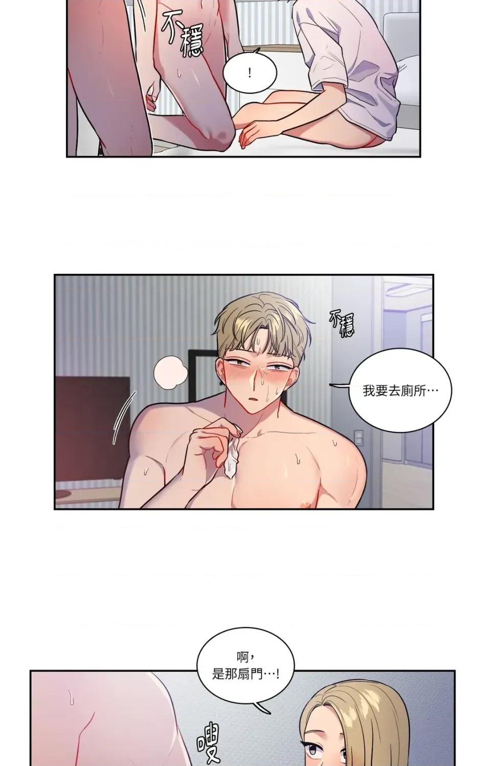 打通一條雙向隧道 打通一條雙向隧道-第43話 第44页