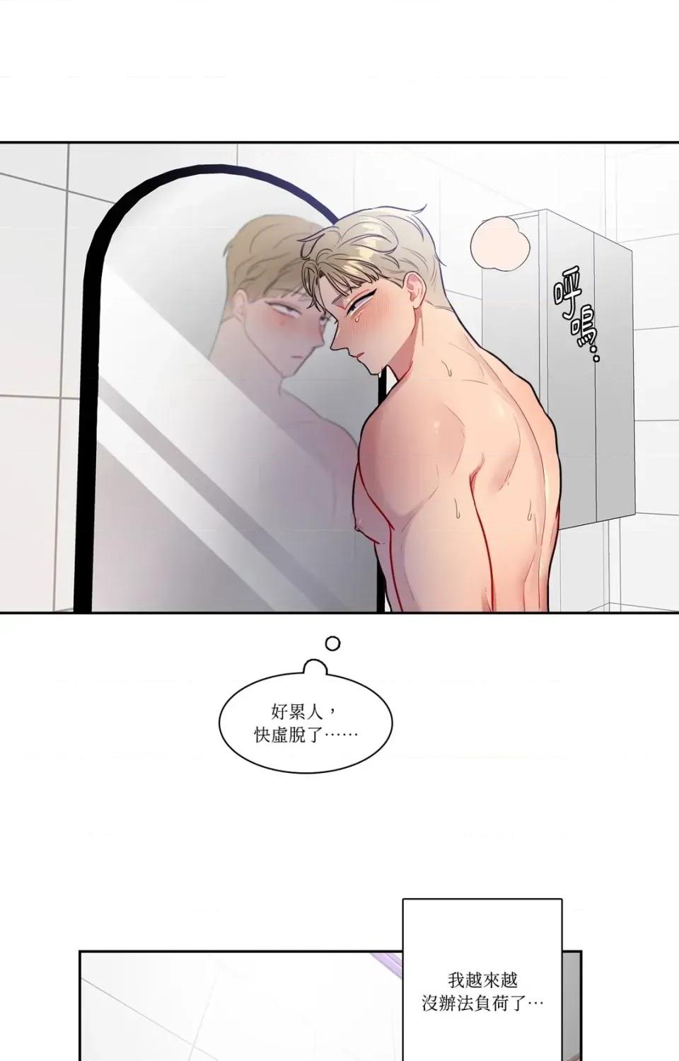 打通一條雙向隧道 打通一條雙向隧道-第43話 第47页