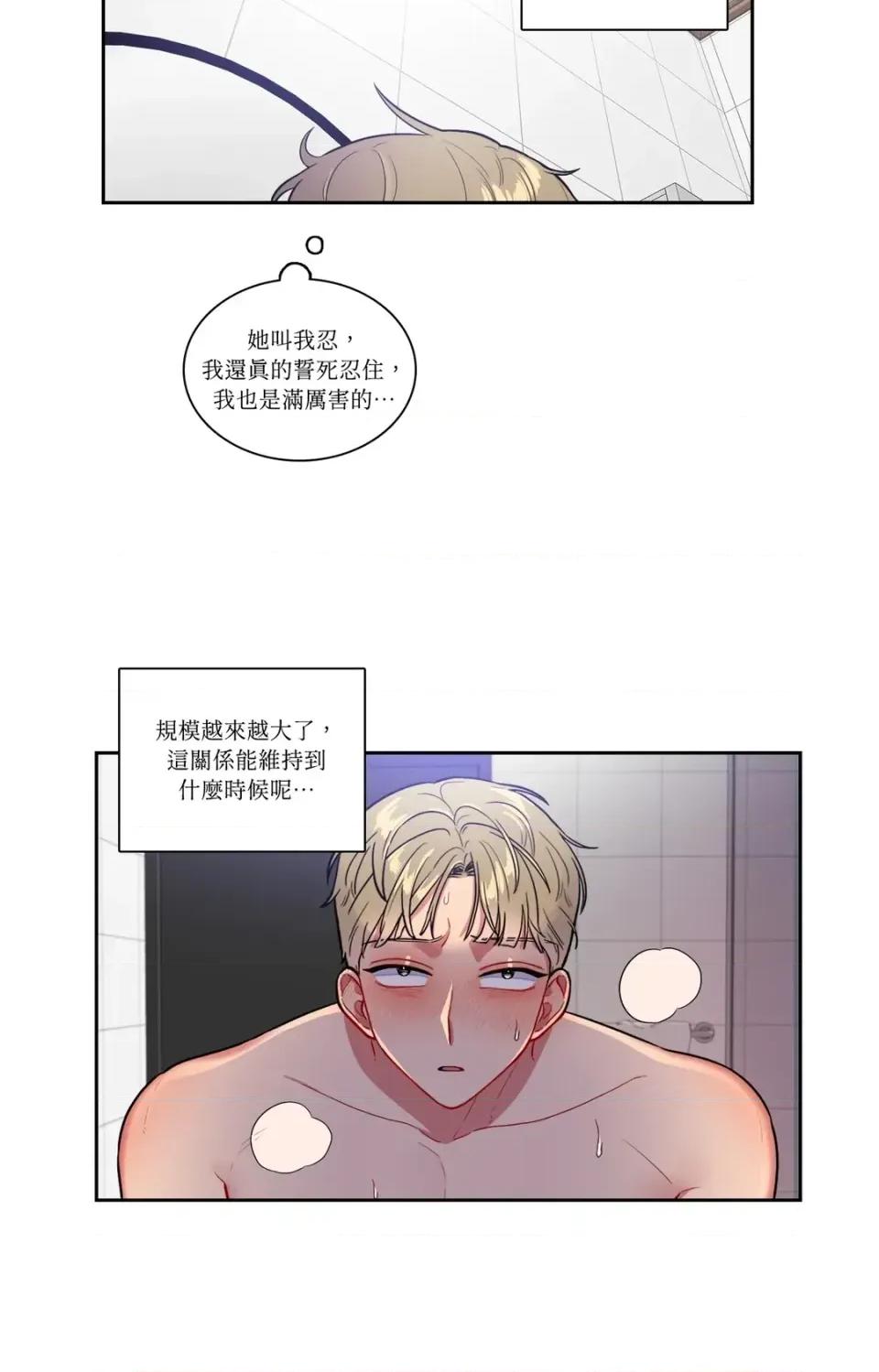 打通一條雙向隧道 打通一條雙向隧道-第43話 第48页