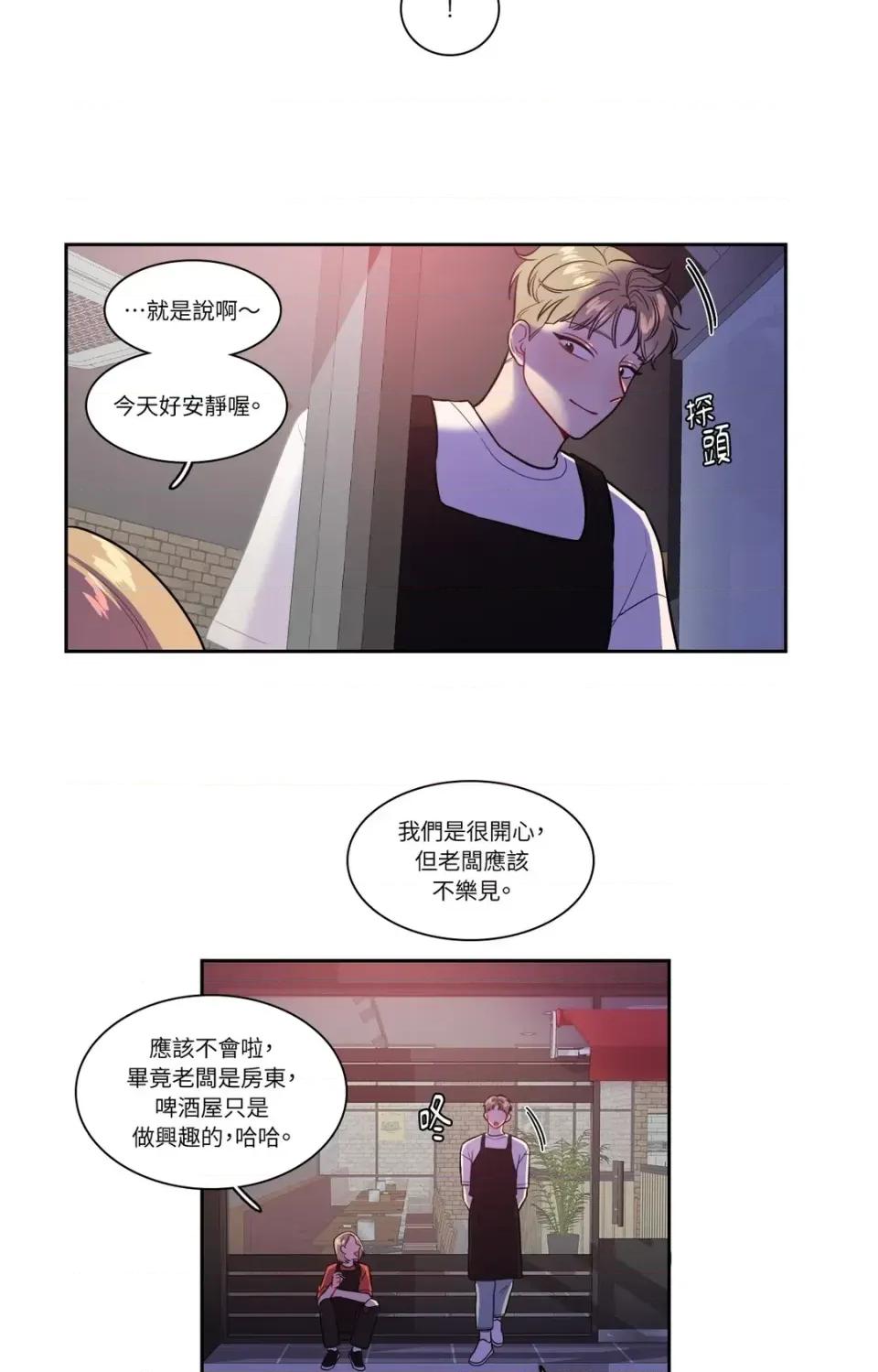 打通一條雙向隧道 打通一條雙向隧道-第44話 第3页