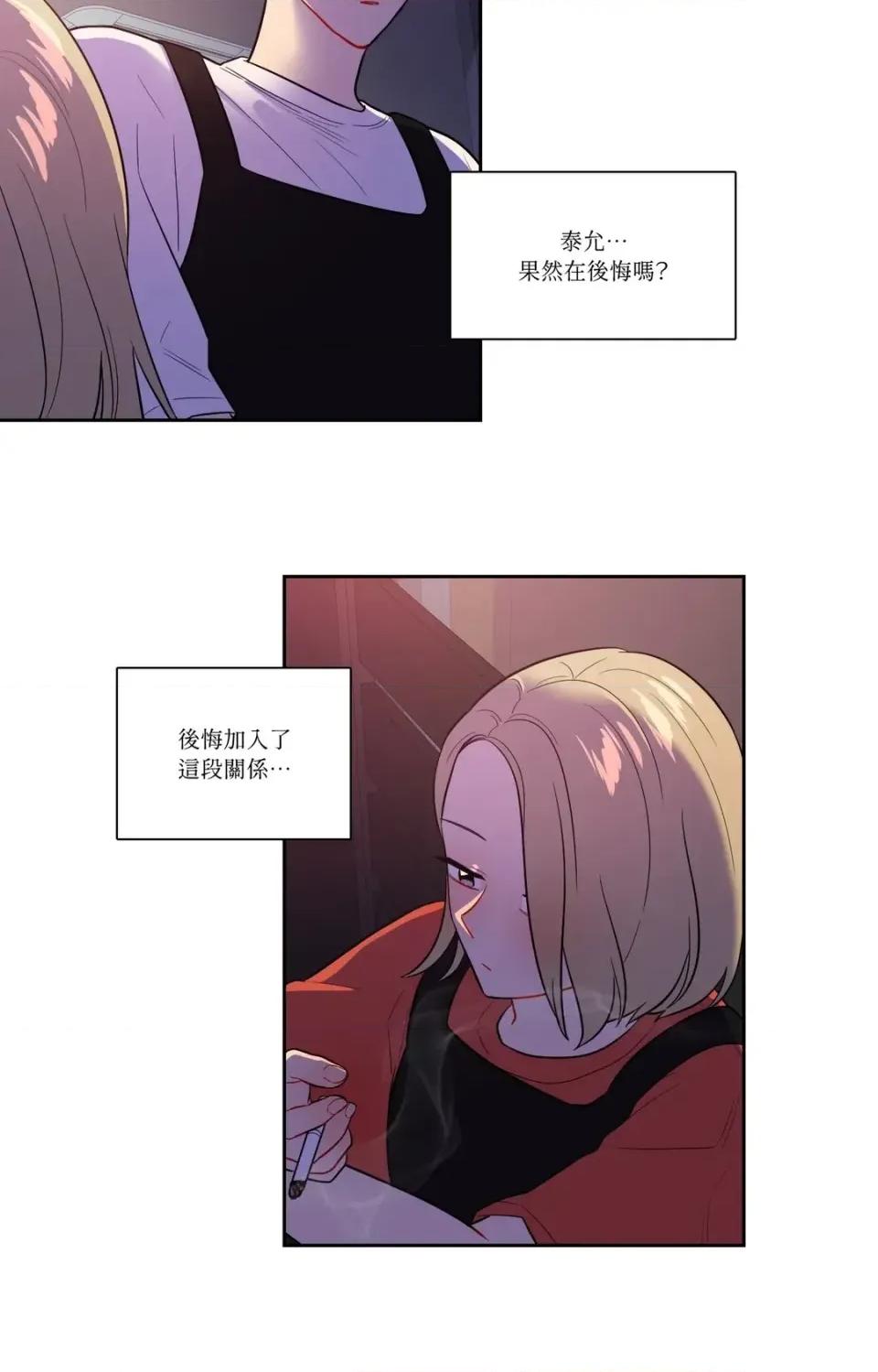 打通一條雙向隧道 打通一條雙向隧道-第44話 第6页