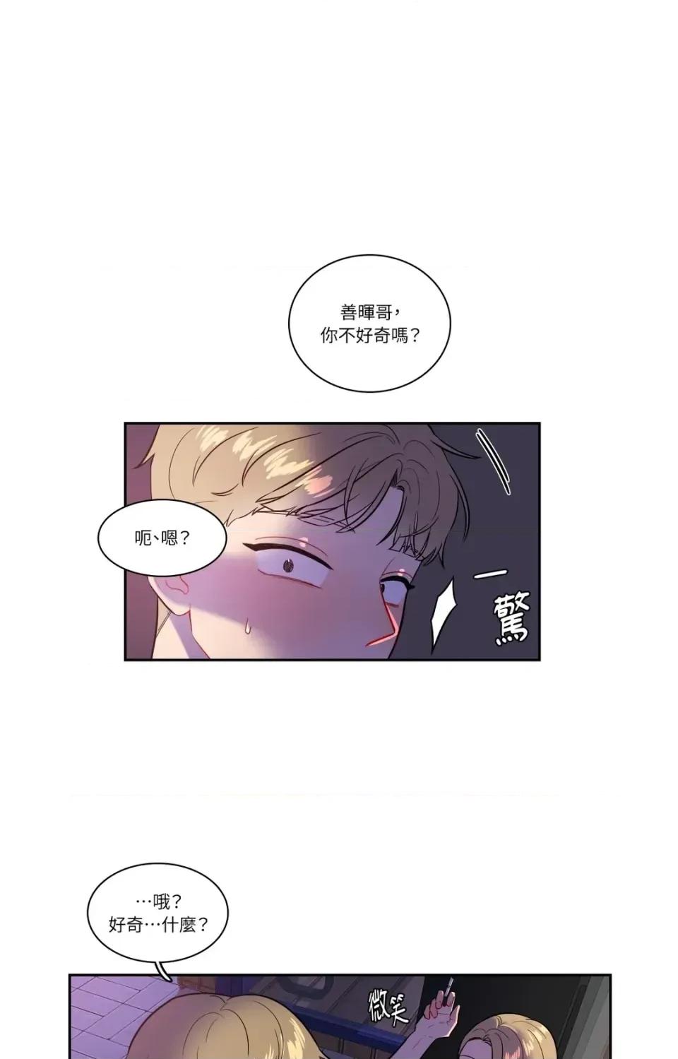 打通一條雙向隧道 打通一條雙向隧道-第44話 第7页