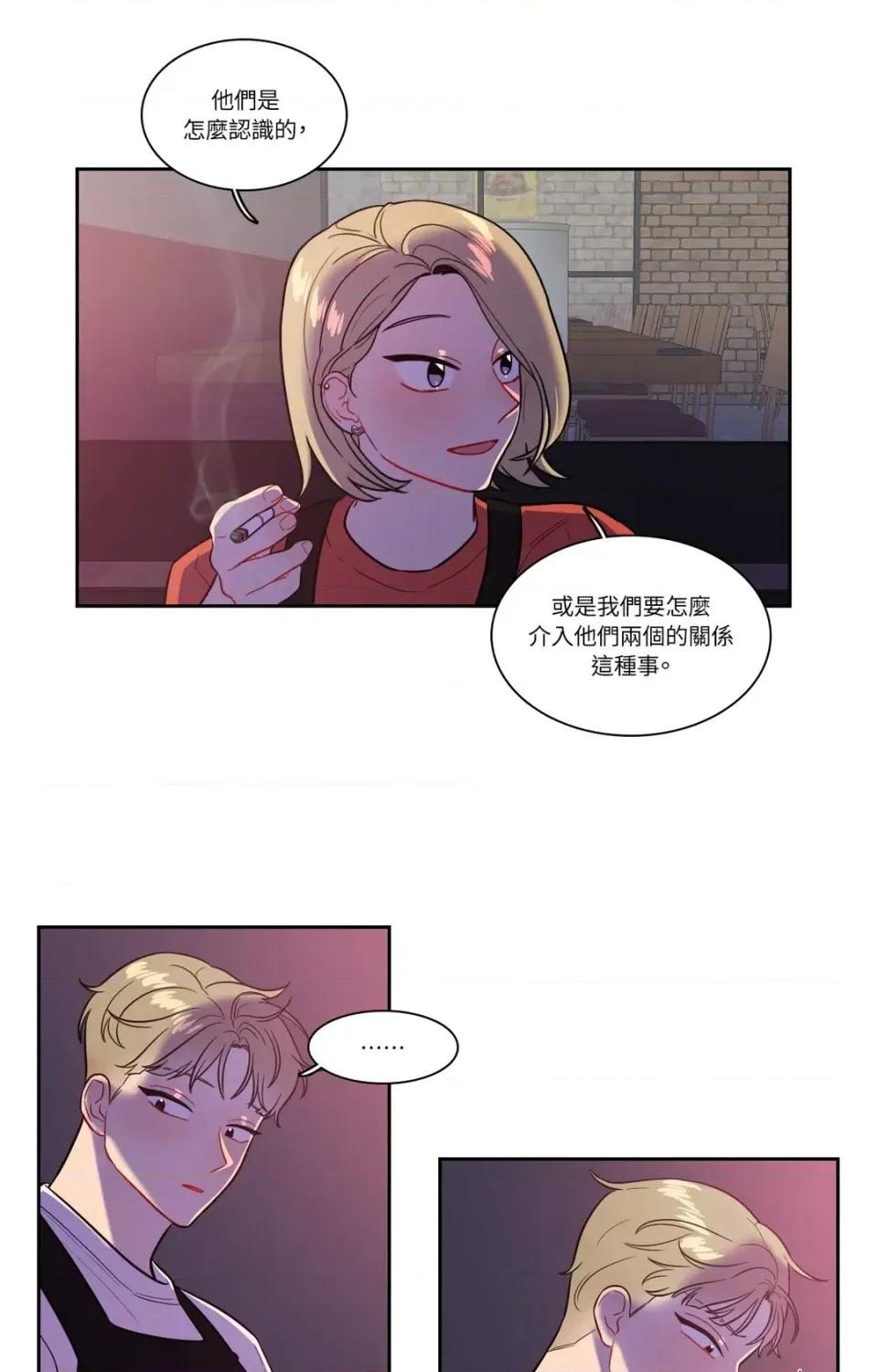 打通一條雙向隧道 打通一條雙向隧道-第44話 第9页