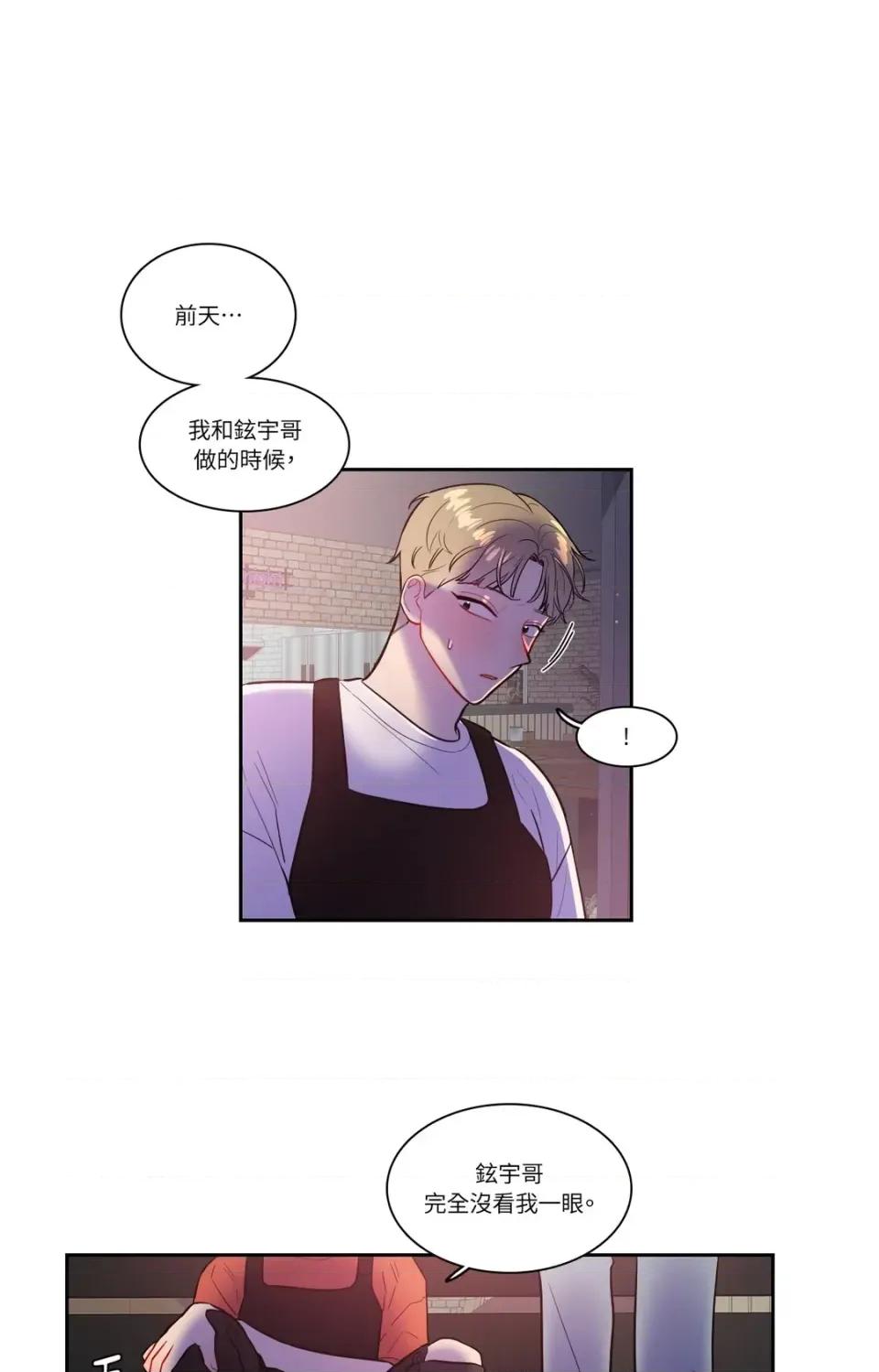 打通一條雙向隧道 打通一條雙向隧道-第44話 第13页