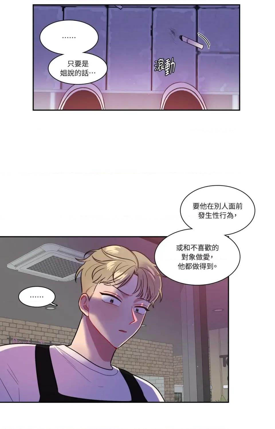 打通一條雙向隧道 打通一條雙向隧道-第44話 第15页