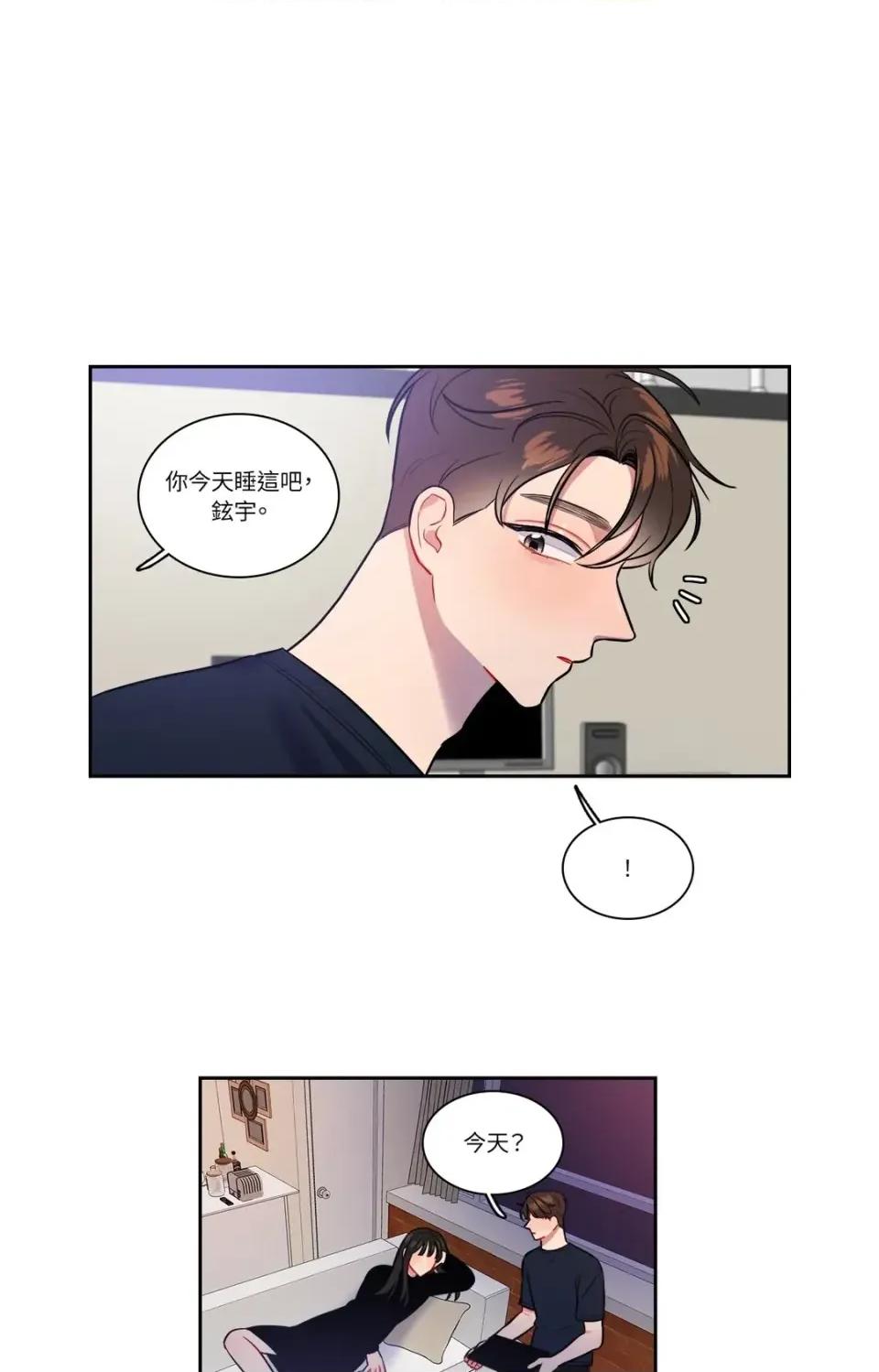 打通一條雙向隧道 打通一條雙向隧道-第44話 第20页
