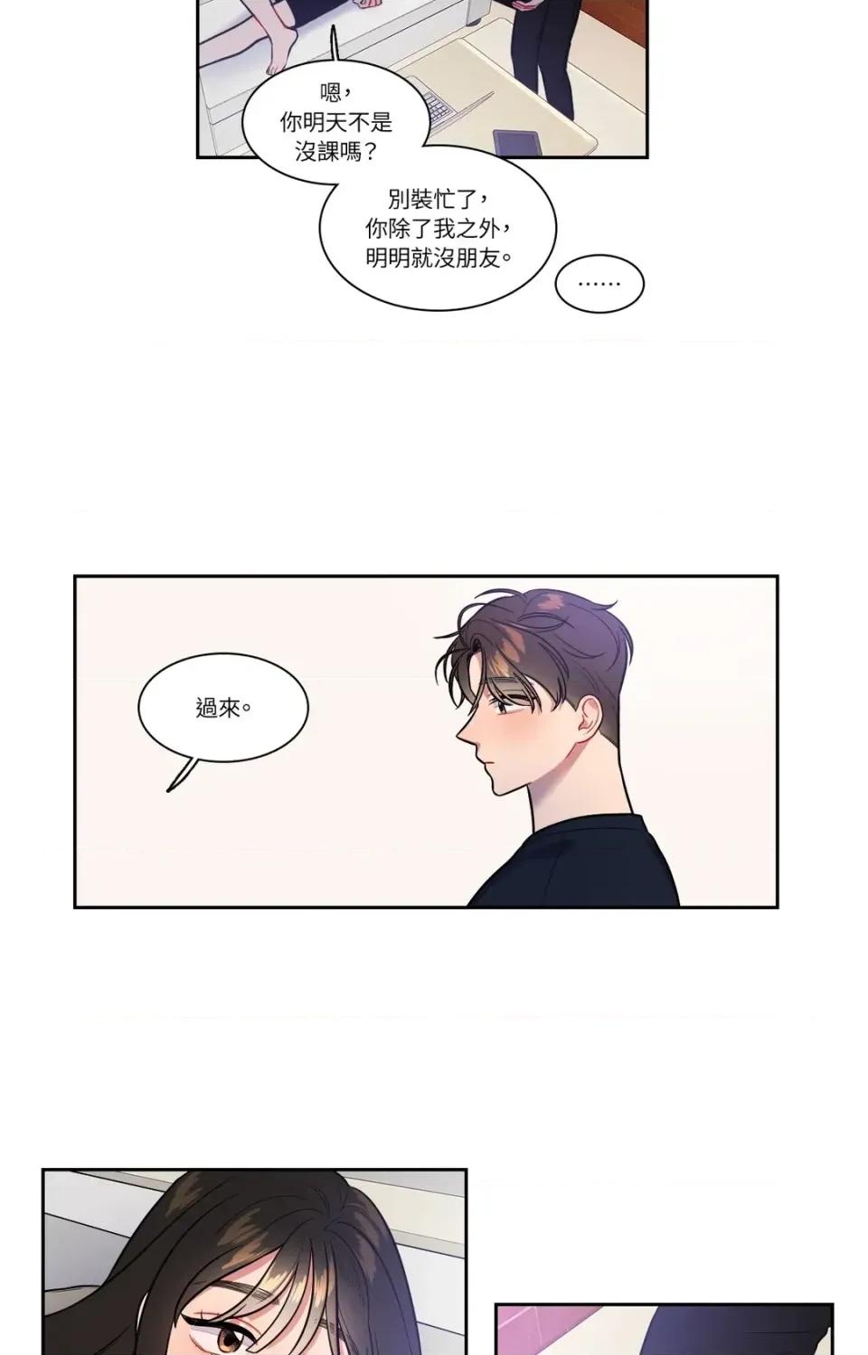 打通一條雙向隧道 打通一條雙向隧道-第44話 第21页