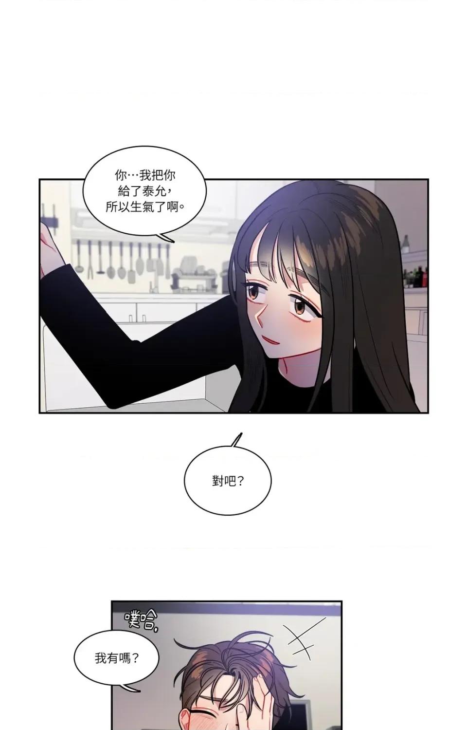 打通一條雙向隧道 打通一條雙向隧道-第44話 第24页