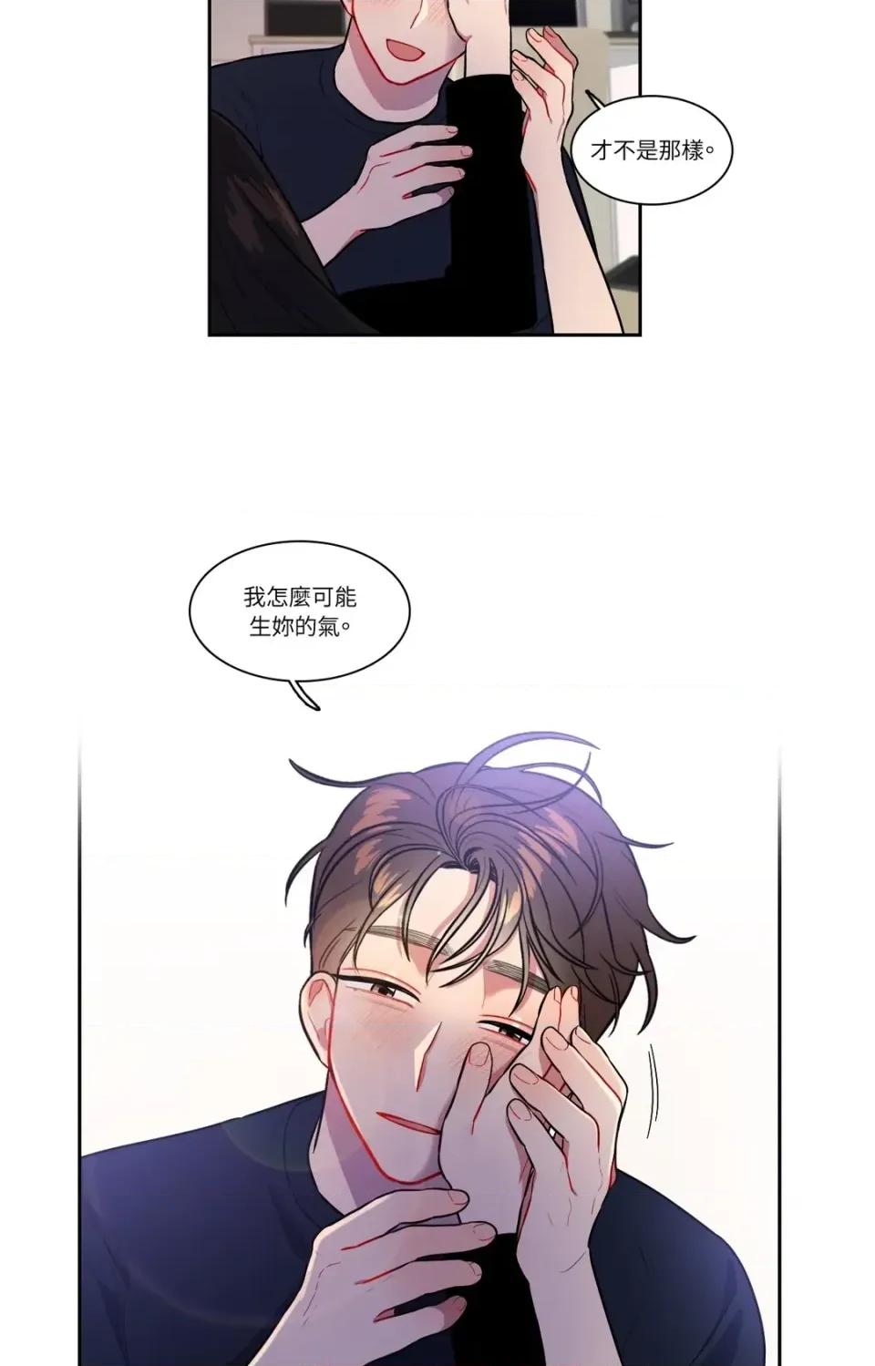 打通一條雙向隧道 打通一條雙向隧道-第44話 第25页