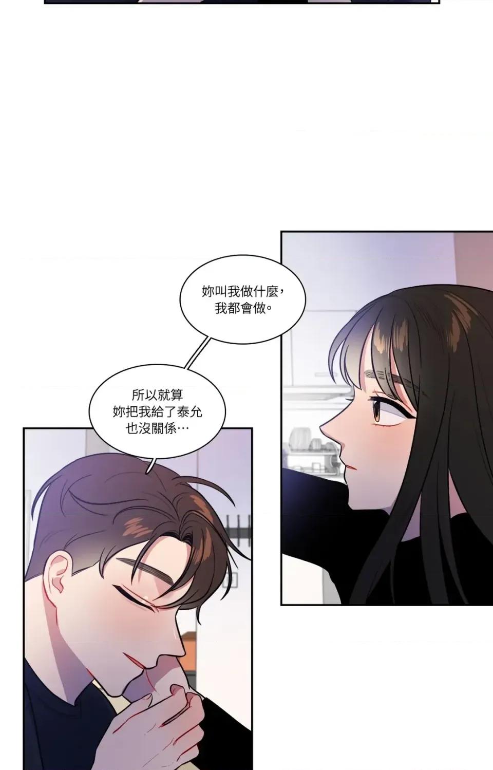 打通一條雙向隧道 打通一條雙向隧道-第44話 第26页