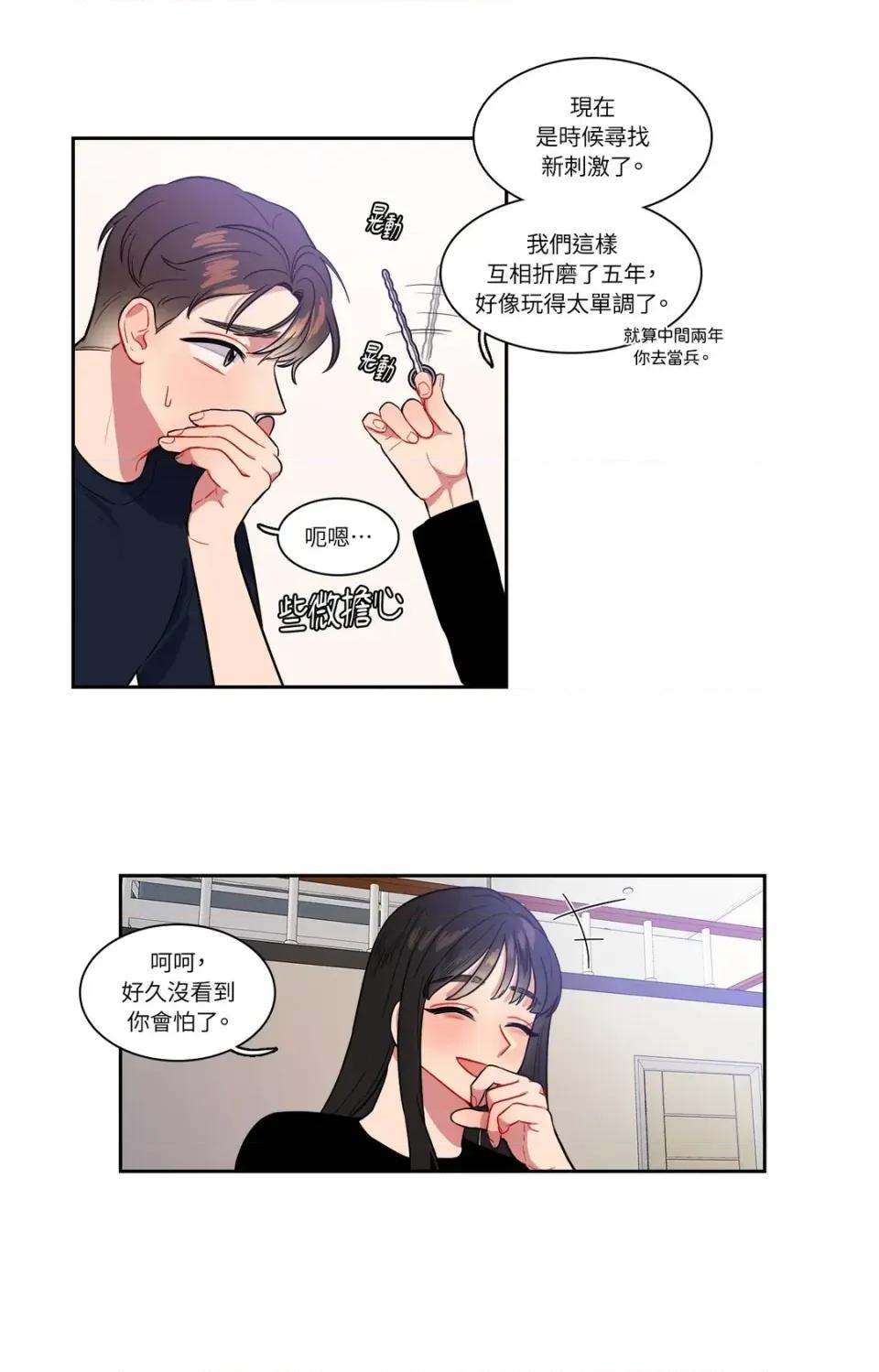 打通一條雙向隧道 打通一條雙向隧道-第44話 第32页