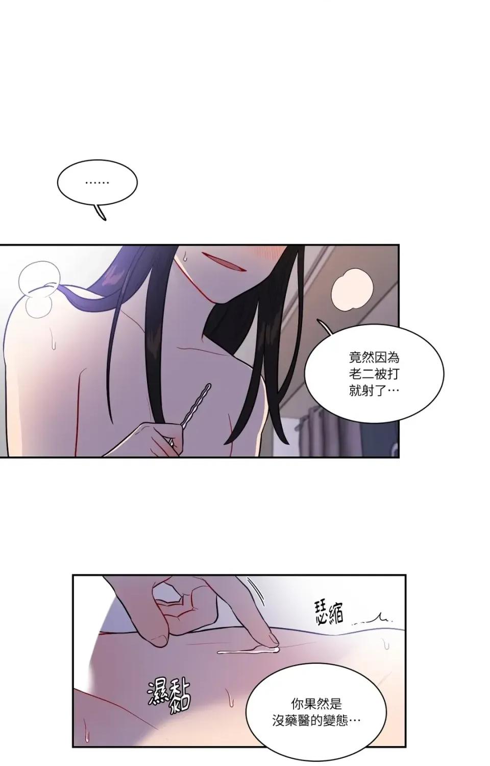 打通一條雙向隧道 打通一條雙向隧道-第45話 第8页