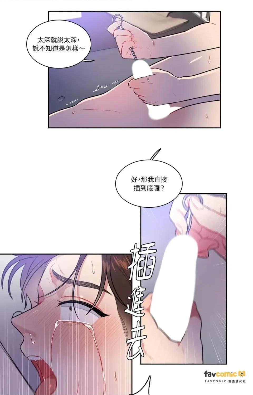 打通一條雙向隧道 打通一條雙向隧道-第45話 第14页
