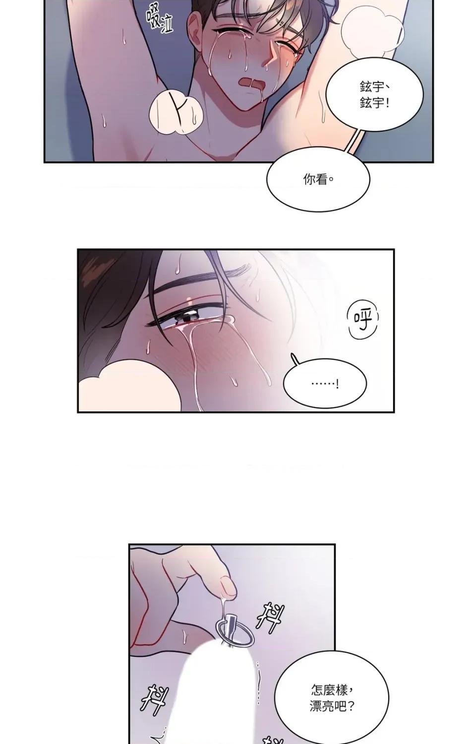 打通一條雙向隧道 打通一條雙向隧道-第45話 第17页