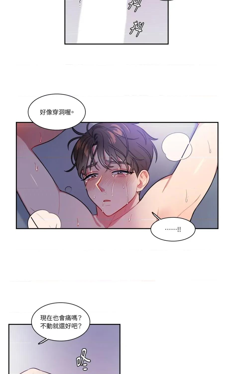 打通一條雙向隧道 打通一條雙向隧道-第45話 第18页