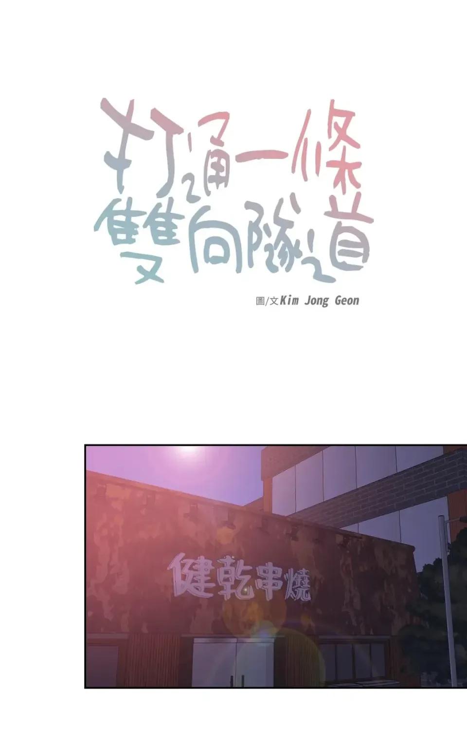 打通一條雙向隧道 打通一條雙向隧道-第46話 第1页