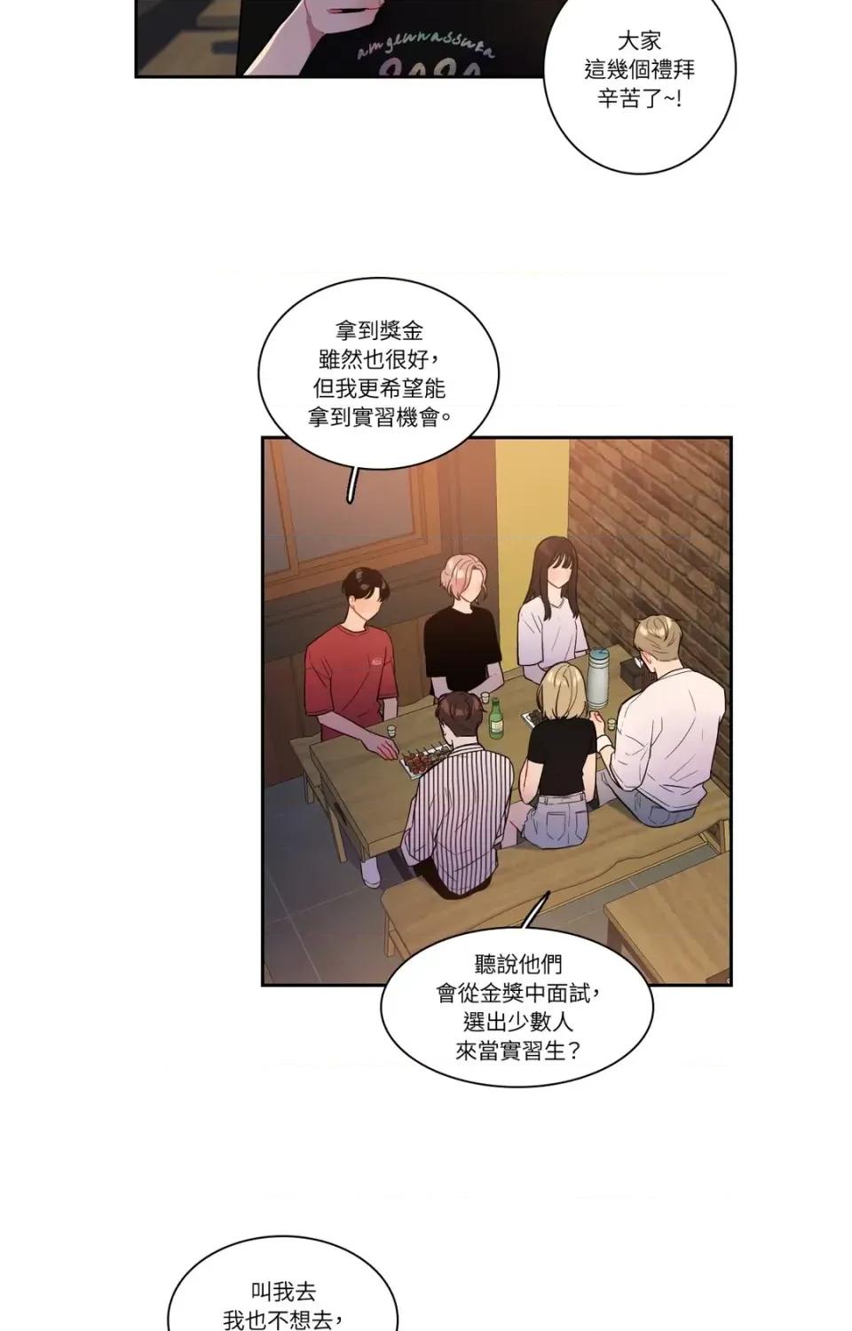 打通一條雙向隧道 打通一條雙向隧道-第46話 第3页