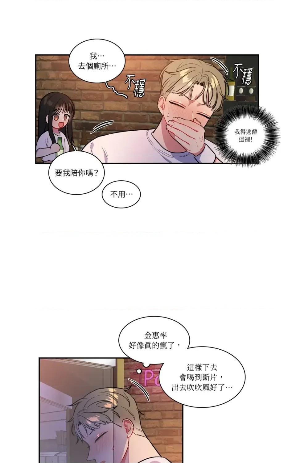打通一條雙向隧道 打通一條雙向隧道-第46話 第13页
