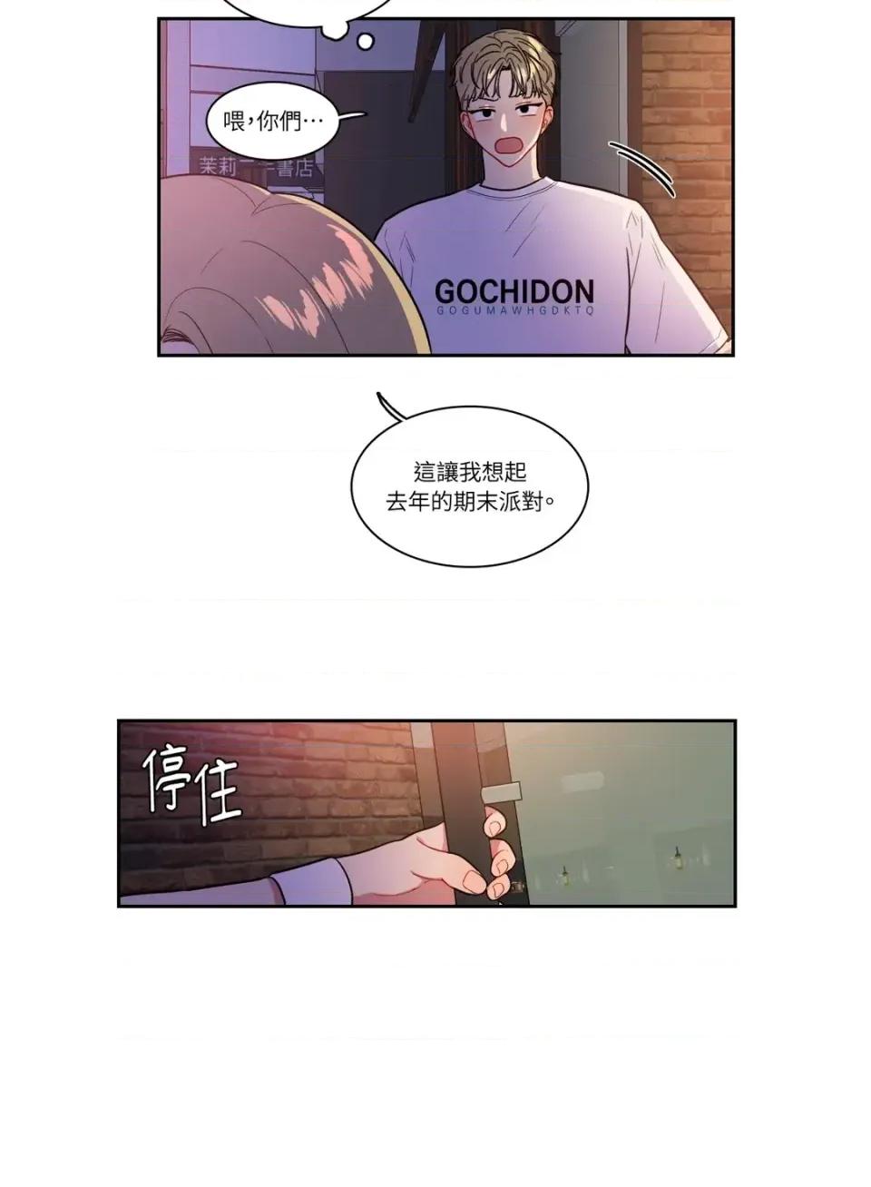 打通一條雙向隧道 打通一條雙向隧道-第46話 第16页