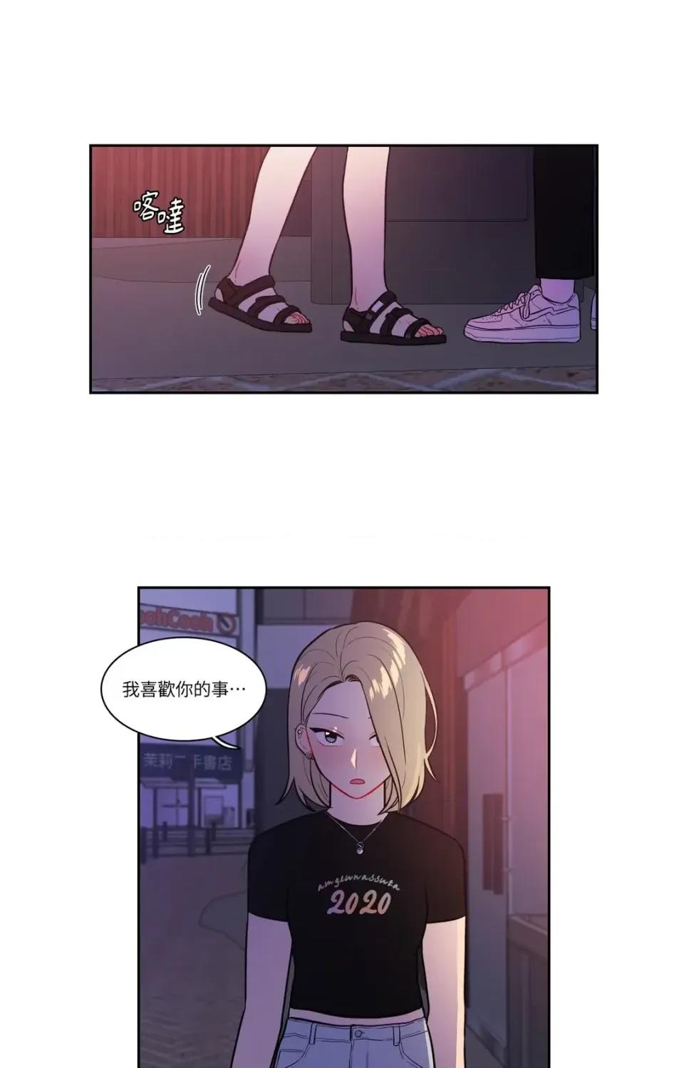 打通一條雙向隧道 打通一條雙向隧道-第46話 第18页