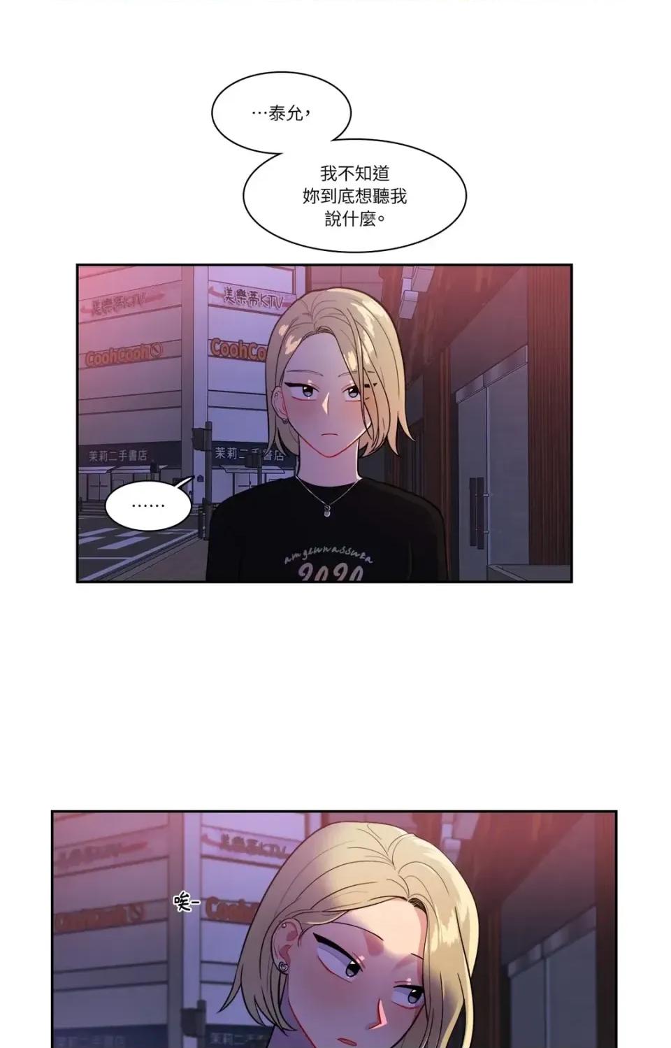 打通一條雙向隧道 打通一條雙向隧道-第46話 第21页
