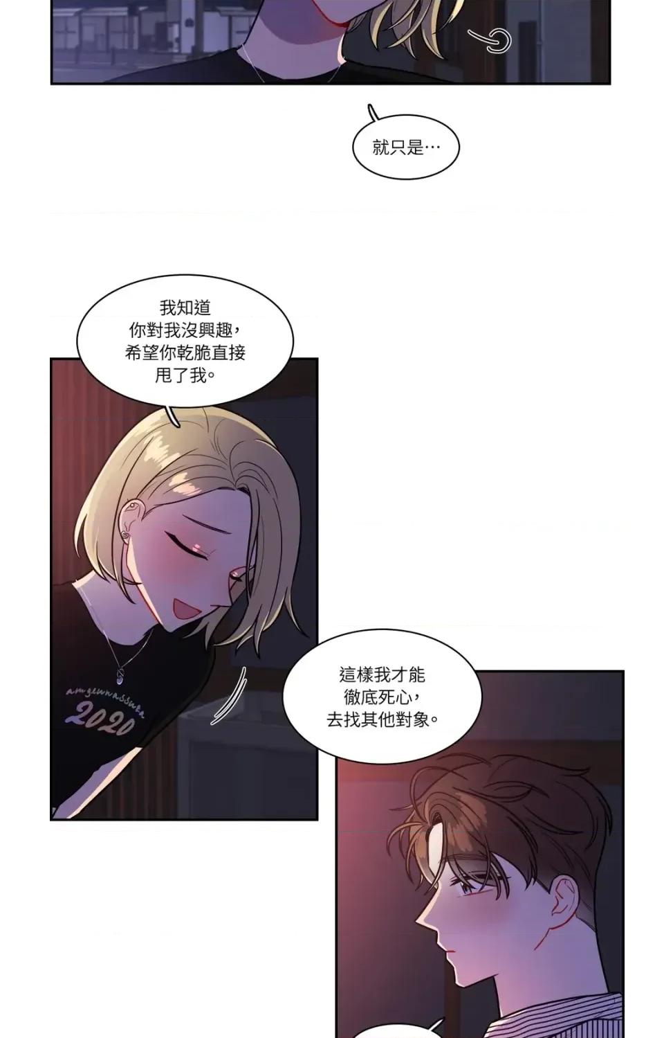打通一條雙向隧道 打通一條雙向隧道-第46話 第22页
