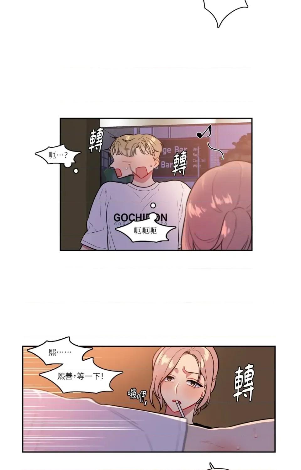 打通一條雙向隧道 打通一條雙向隧道-第46話 第26页