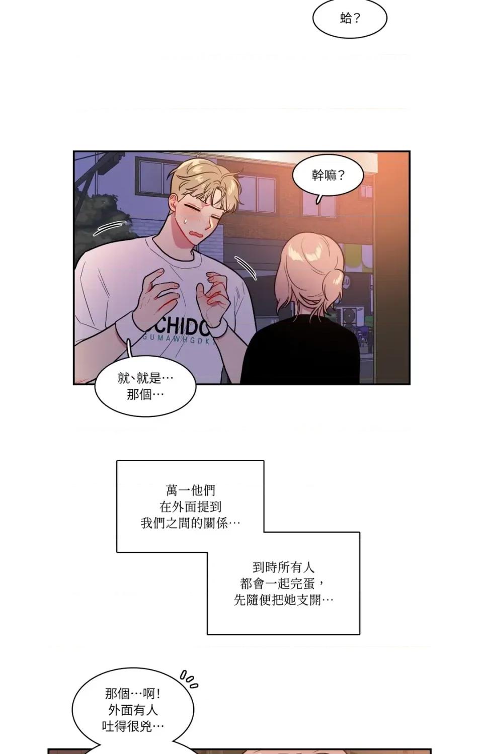 打通一條雙向隧道 打通一條雙向隧道-第46話 第27页