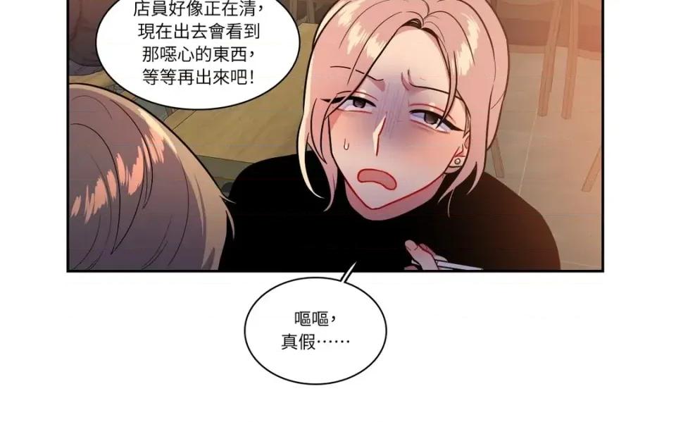 打通一條雙向隧道 打通一條雙向隧道-第46話 第28页