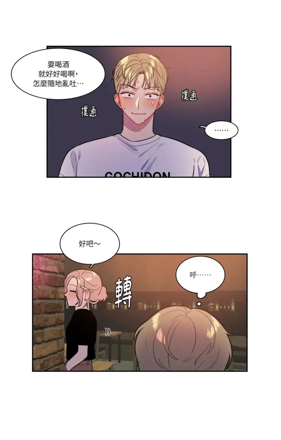 打通一條雙向隧道 打通一條雙向隧道-第46話 第29页