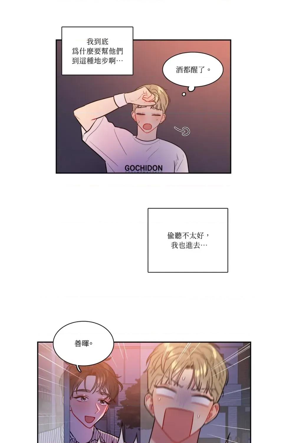 打通一條雙向隧道 打通一條雙向隧道-第46話 第30页