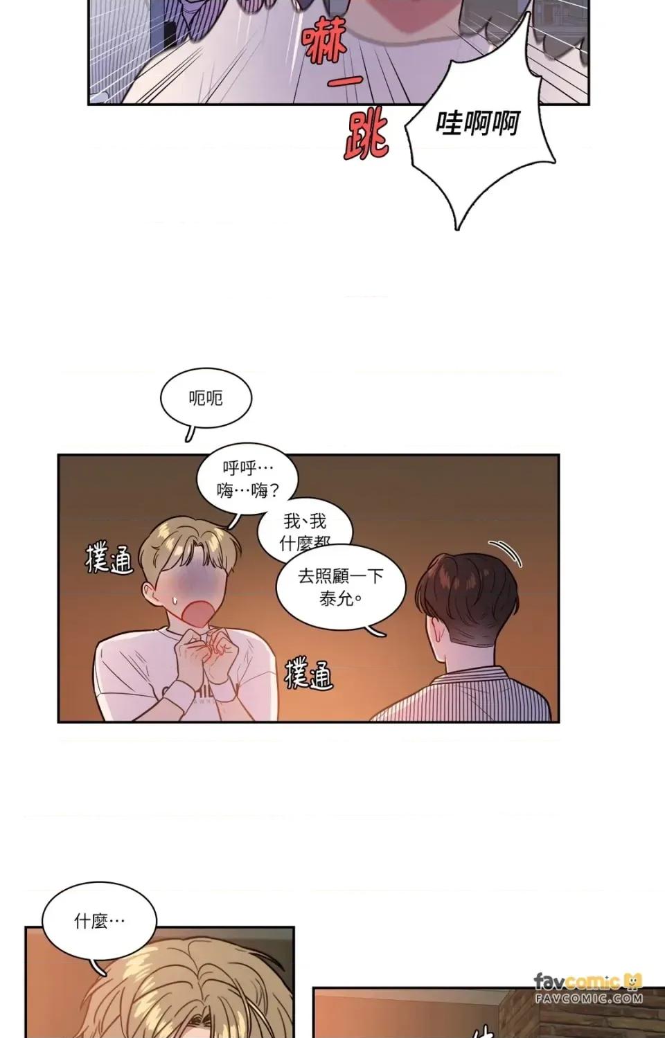 打通一條雙向隧道 打通一條雙向隧道-第46話 第31页