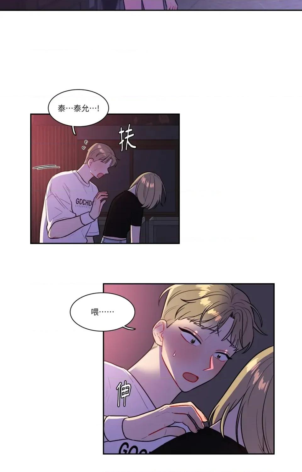 打通一條雙向隧道 打通一條雙向隧道-第46話 第34页