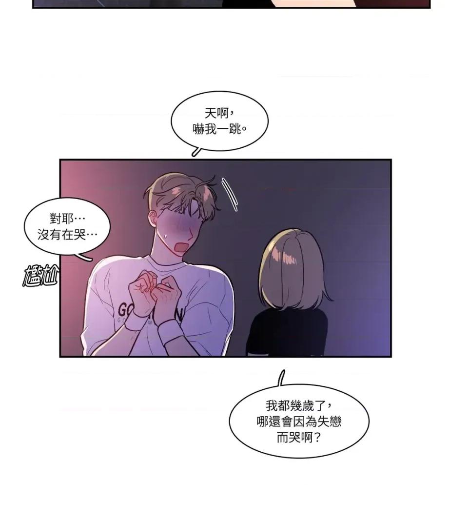 打通一條雙向隧道 打通一條雙向隧道-第46話 第36页