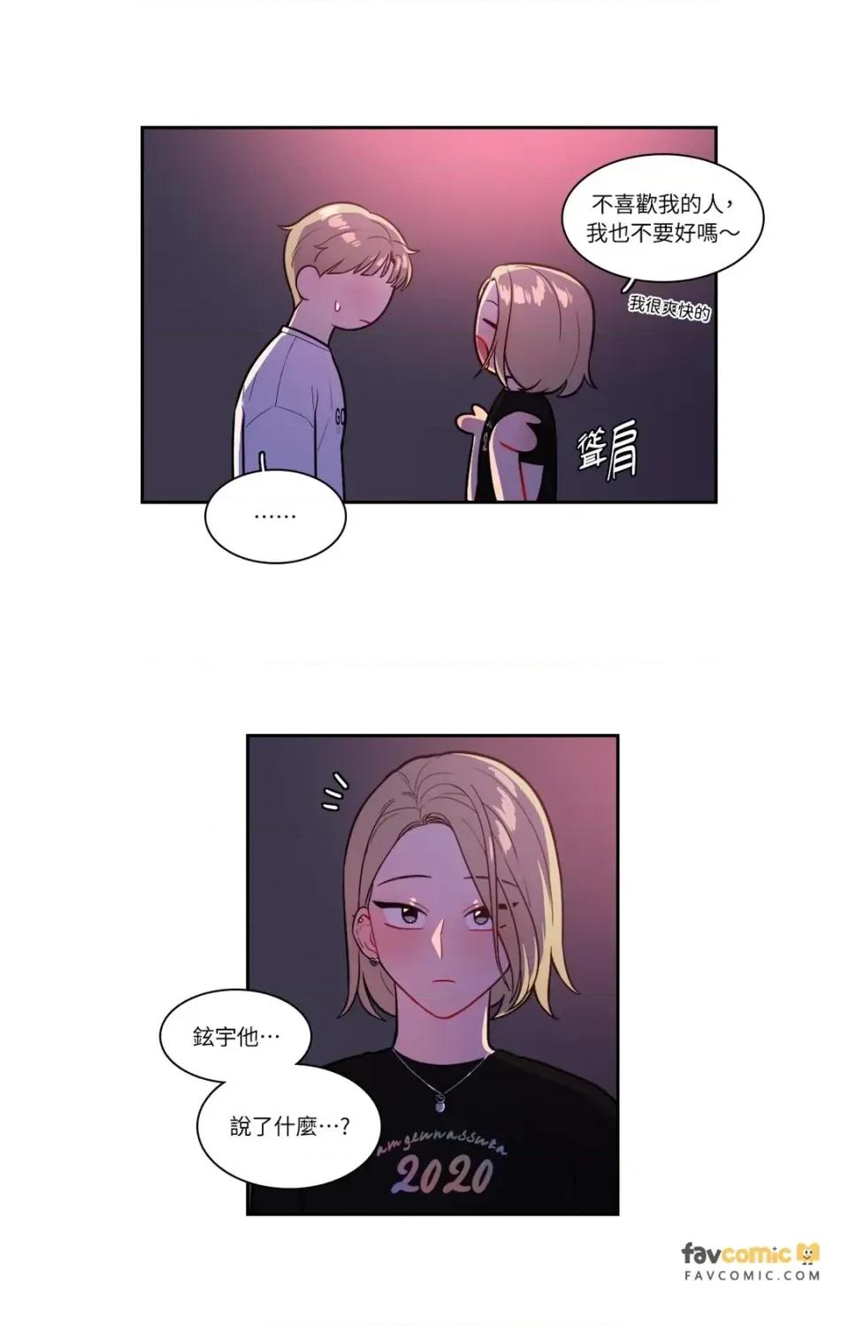 打通一條雙向隧道 打通一條雙向隧道-第46話 第37页