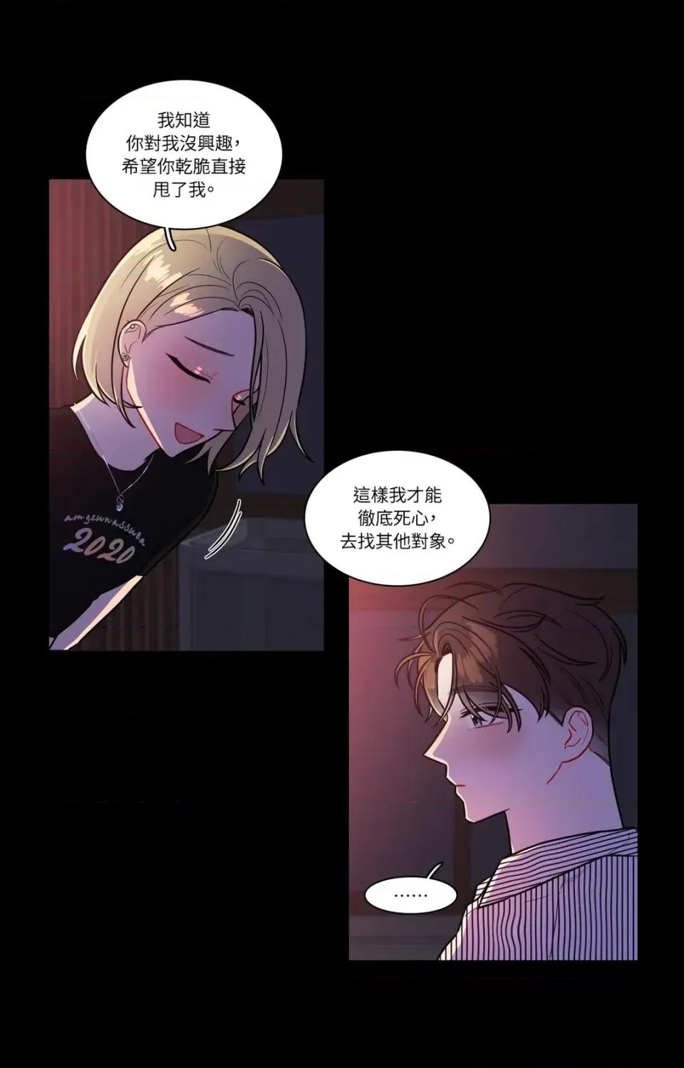 打通一條雙向隧道 打通一條雙向隧道-第46話 第39页