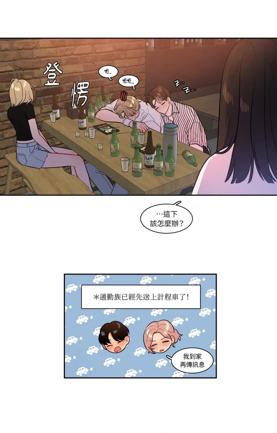 打通一條雙向隧道 打通一條雙向隧道-第47話 第2页