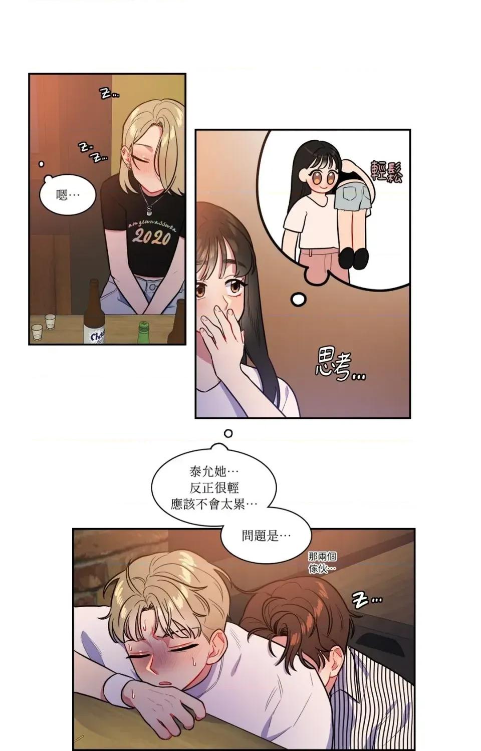打通一條雙向隧道 打通一條雙向隧道-第47話 第3页