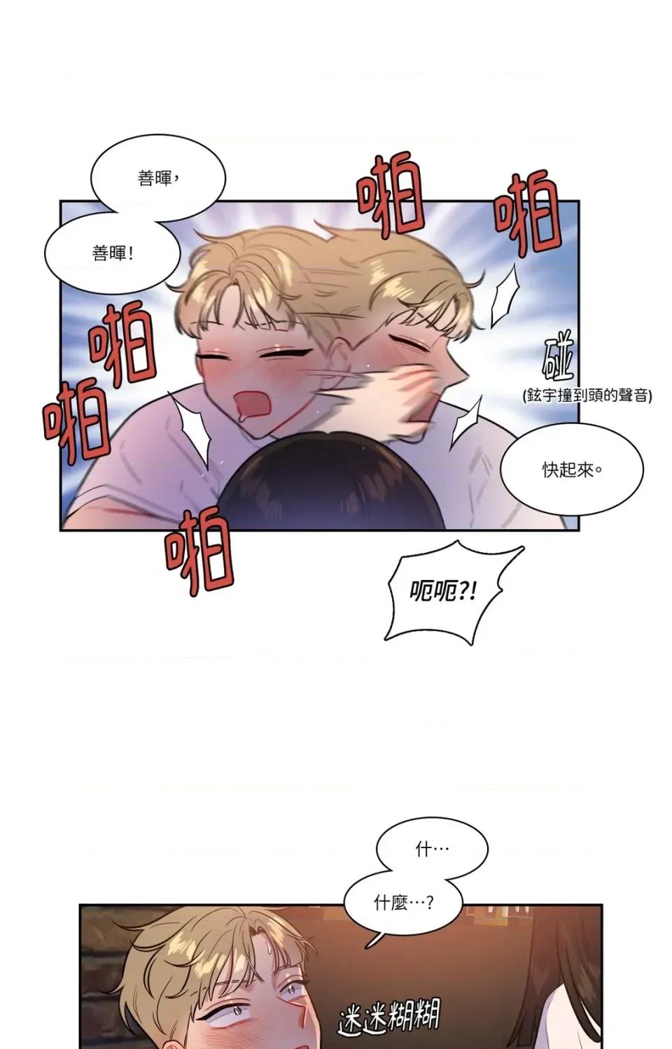 打通一條雙向隧道 打通一條雙向隧道-第47話 第5页