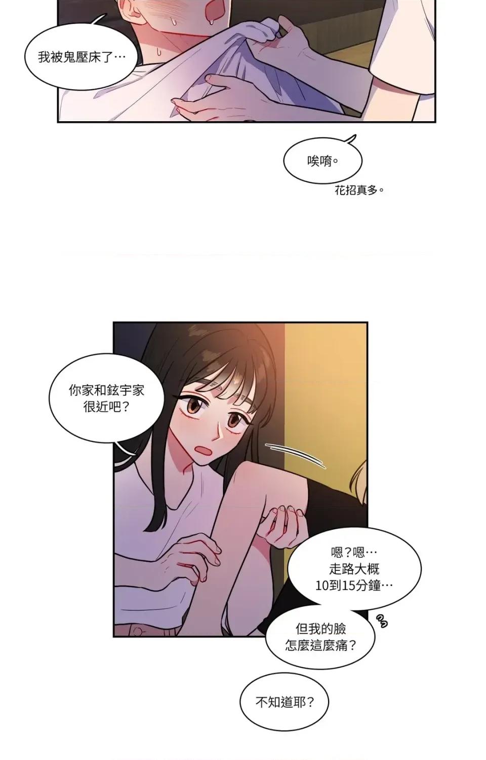 打通一條雙向隧道 打通一條雙向隧道-第47話 第6页