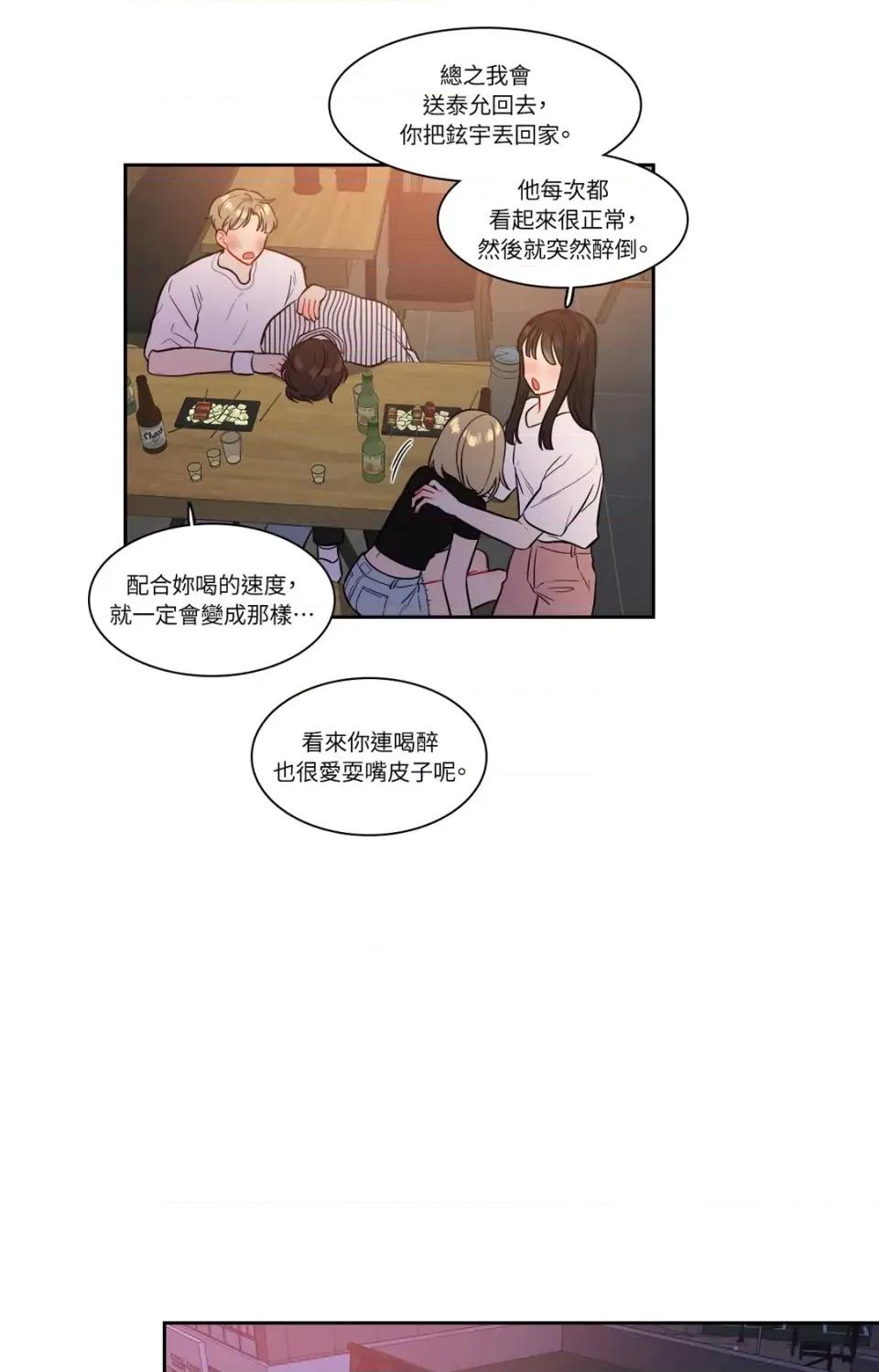 打通一條雙向隧道 打通一條雙向隧道-第47話 第7页